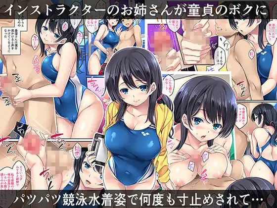 新人インストラクター 香澄さん 〜プールサイドの誘惑〜 - サンプル1