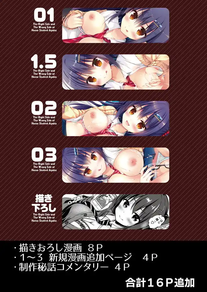 優等生 綾香のウラオモテ 総集編01 - サンプル7