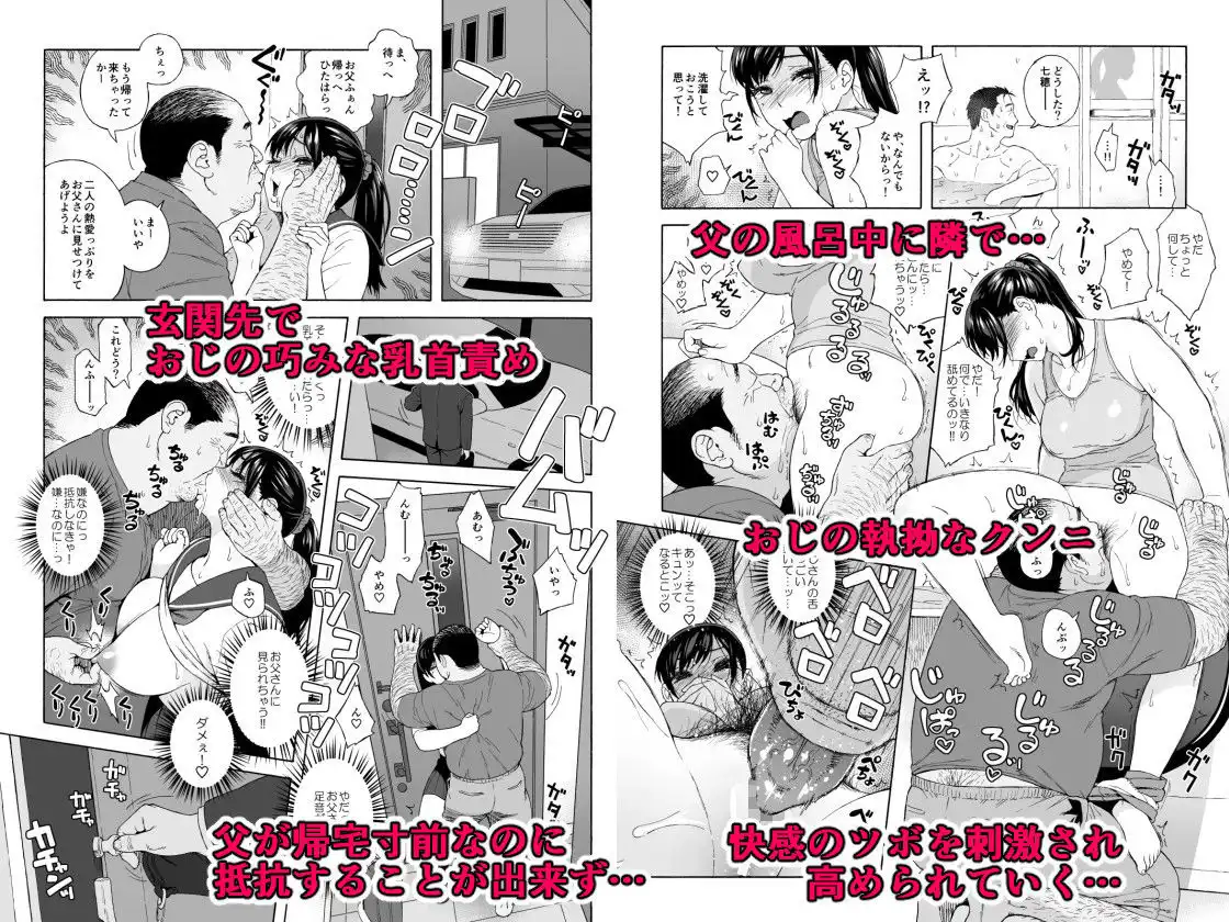弟の娘2 -父がそばにいるのに…JKの姪っ娘を責めるおじの肉欲- - サンプル2