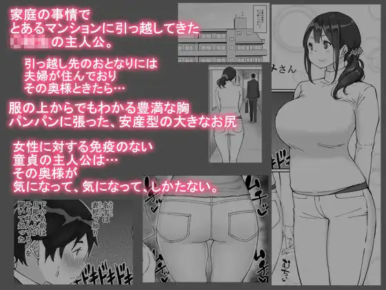 僕にセフレが出来た理由 〜おとなりの人妻編〜 - サンプル1