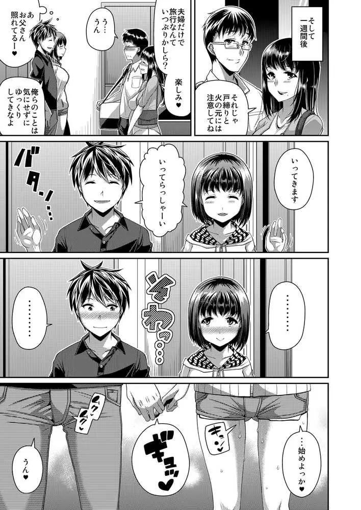HAMEDORI no YATSU - ページ05