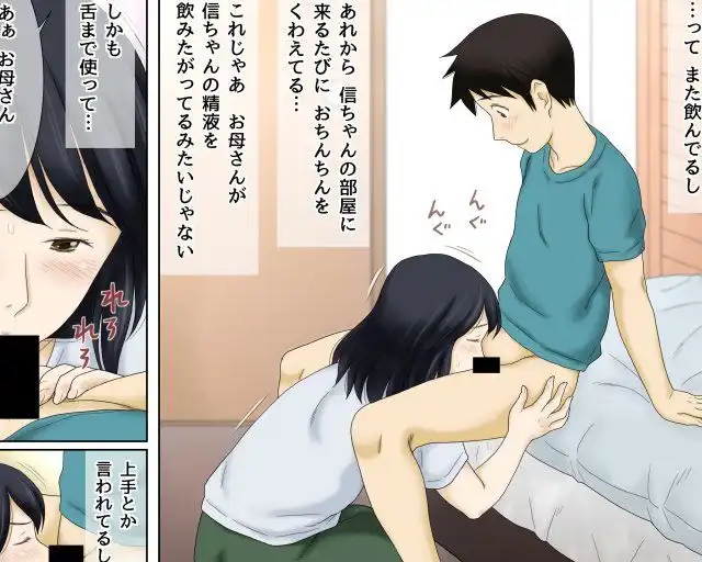 流れで息子と つながっちゃった - サンプル1