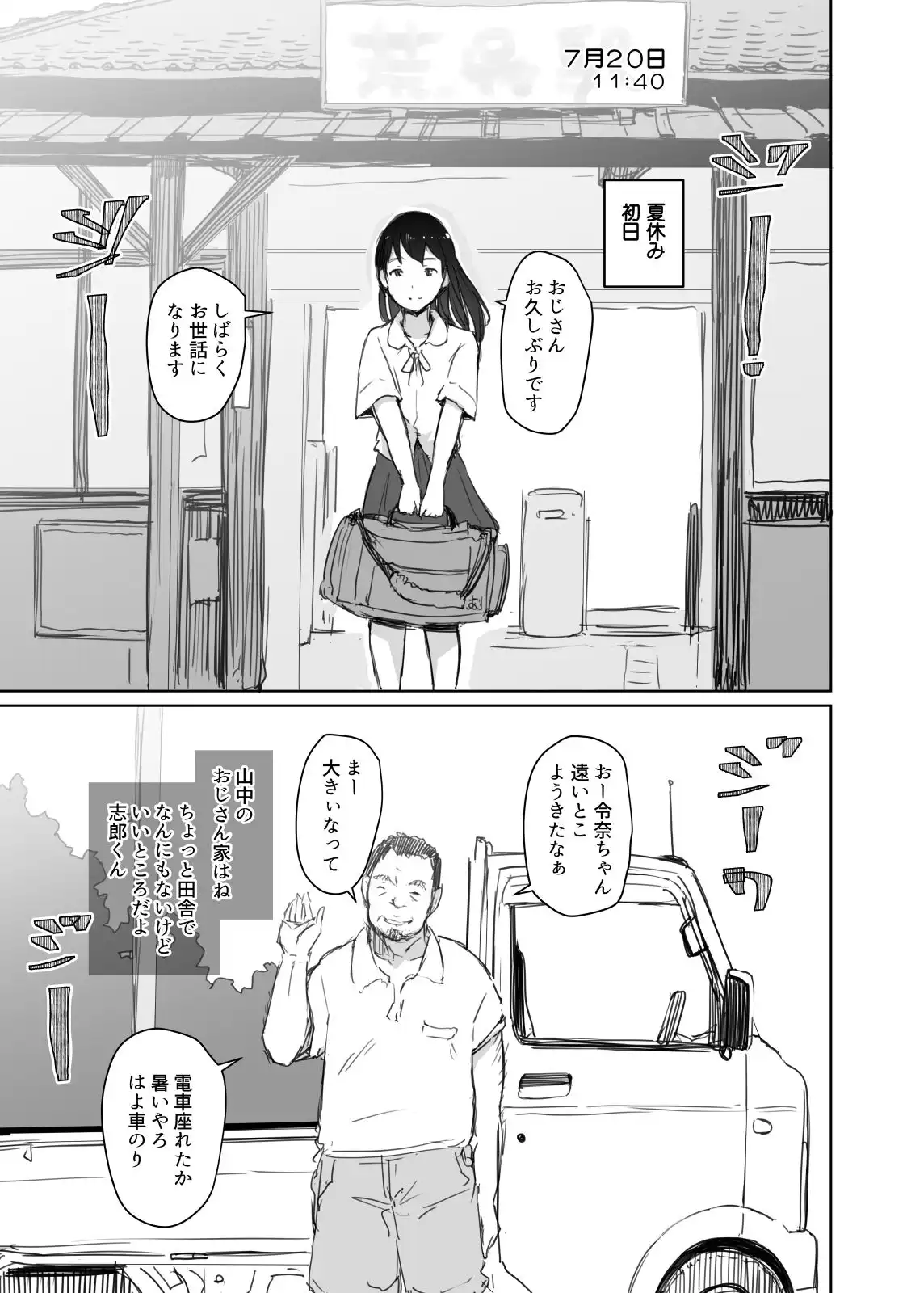 夏休みに会えなかった僕の彼女は。 - サンプル1