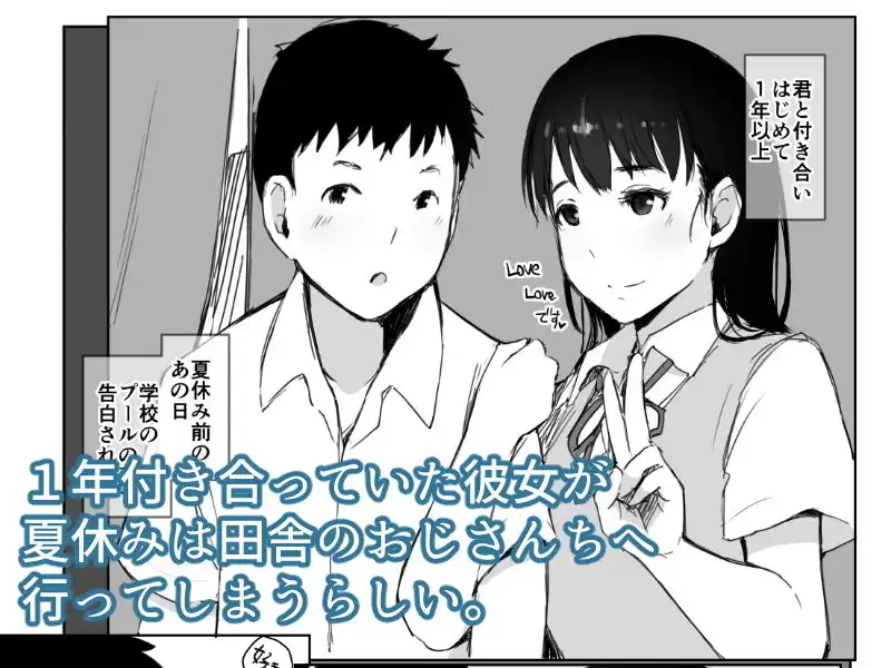 夏休みに会えなかった僕の彼女は。 - サンプル2