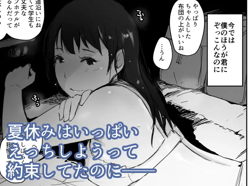 夏休みに会えなかった僕の彼女は。 - サンプル4