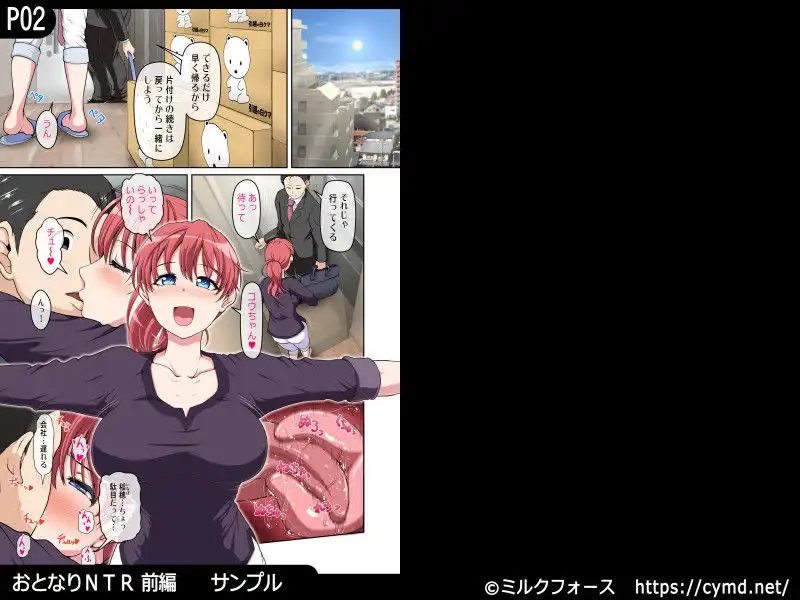 おとなりNTR 前編 - サンプル5