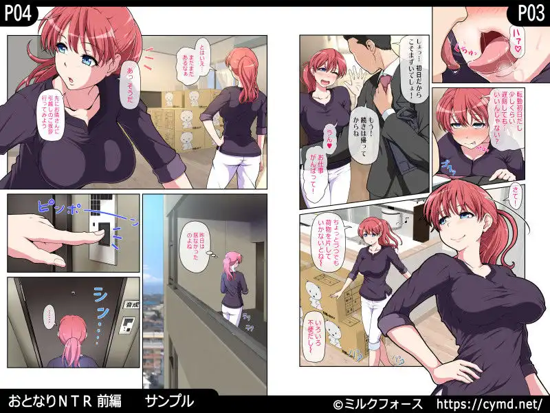 おとなりNTR 前編 - サンプル6