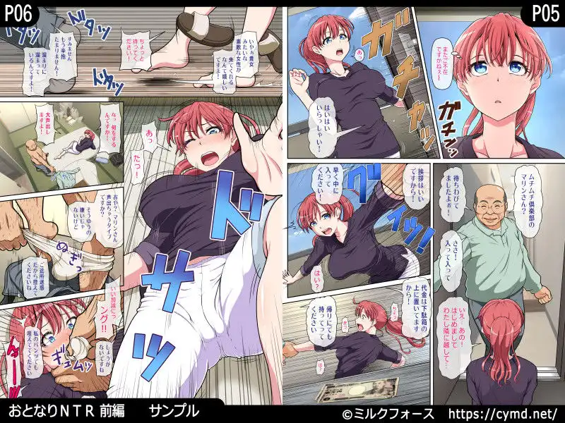 おとなりNTR 前編 - サンプル7