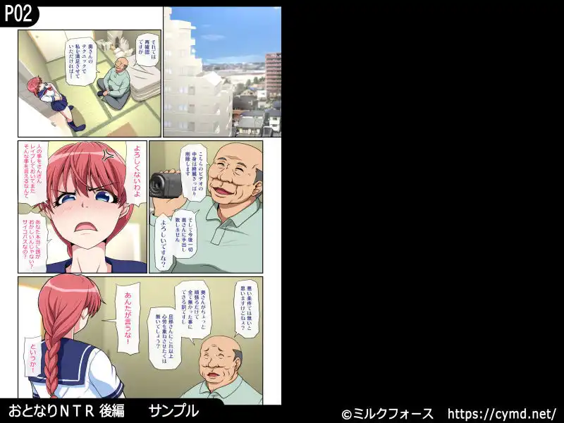 おとなりNTR 後編 - サンプル1