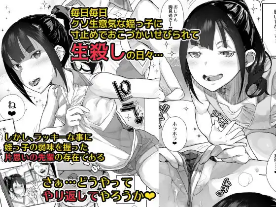 J〇姪っ子の弱味を握った日 - サンプル1