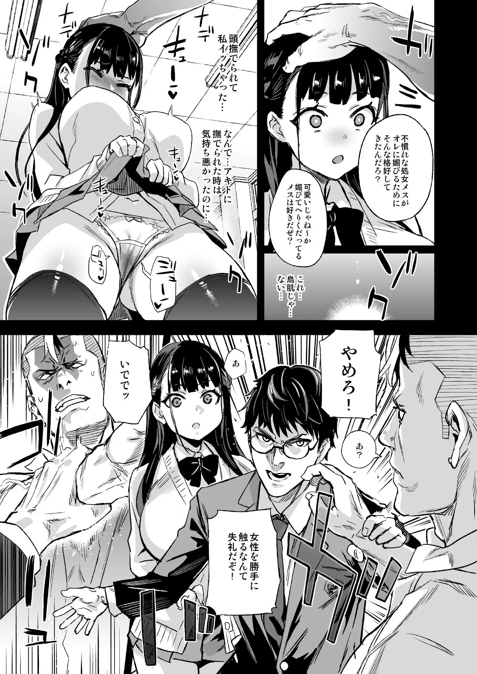 私は、負けません! - サンプル4
