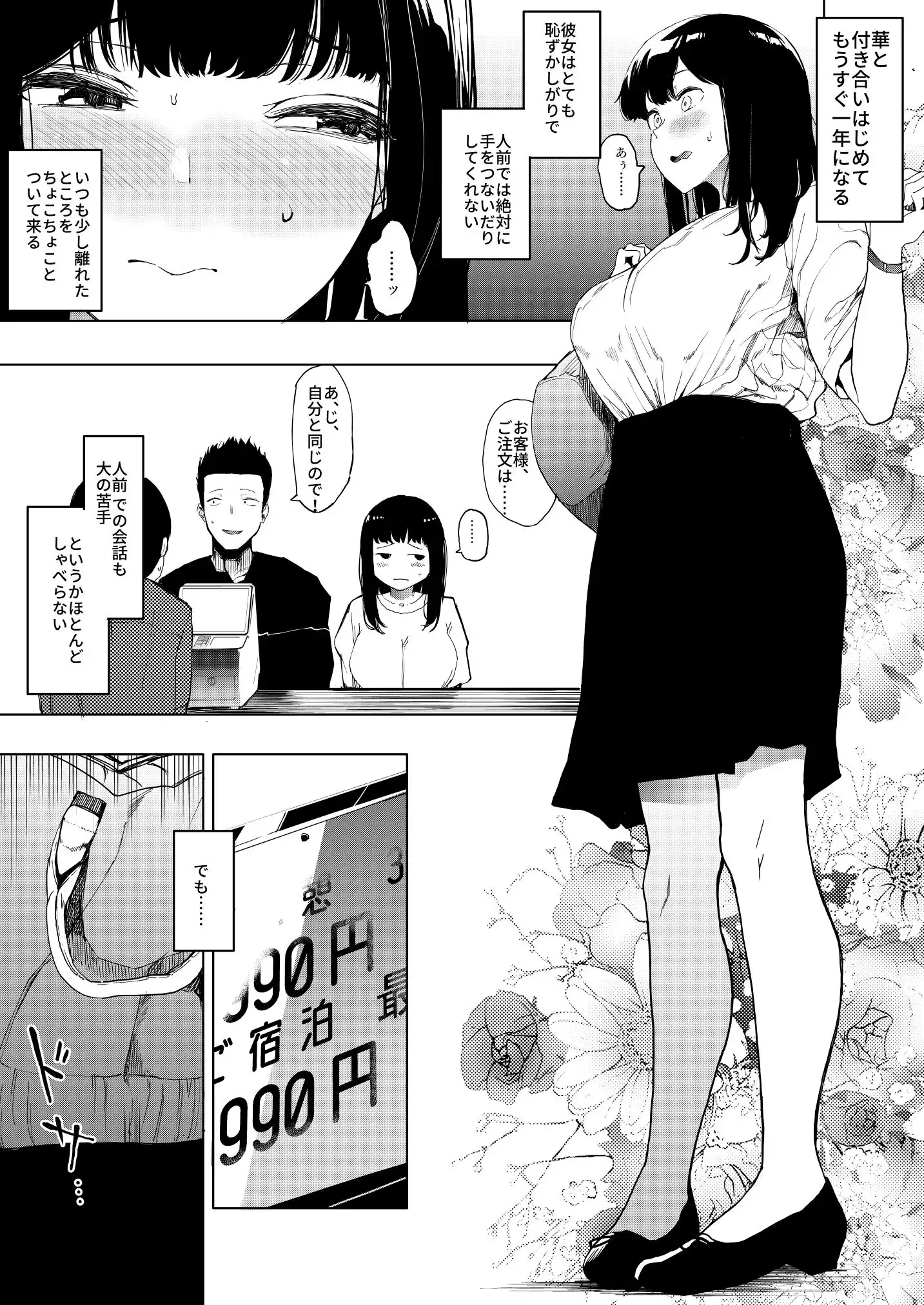 僕の彼女とセックスしてください - サンプル1