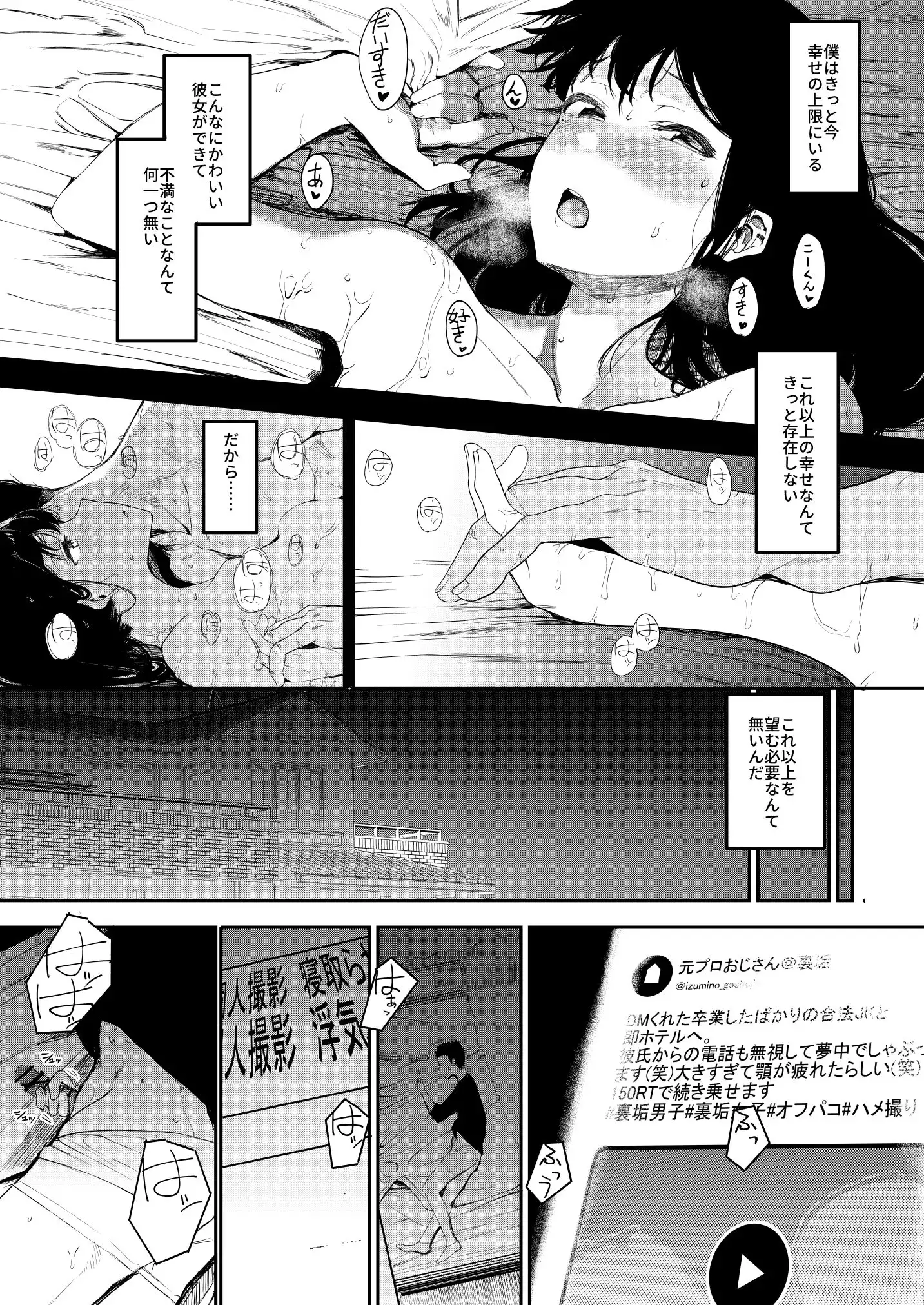 僕の彼女とセックスしてください - サンプル3