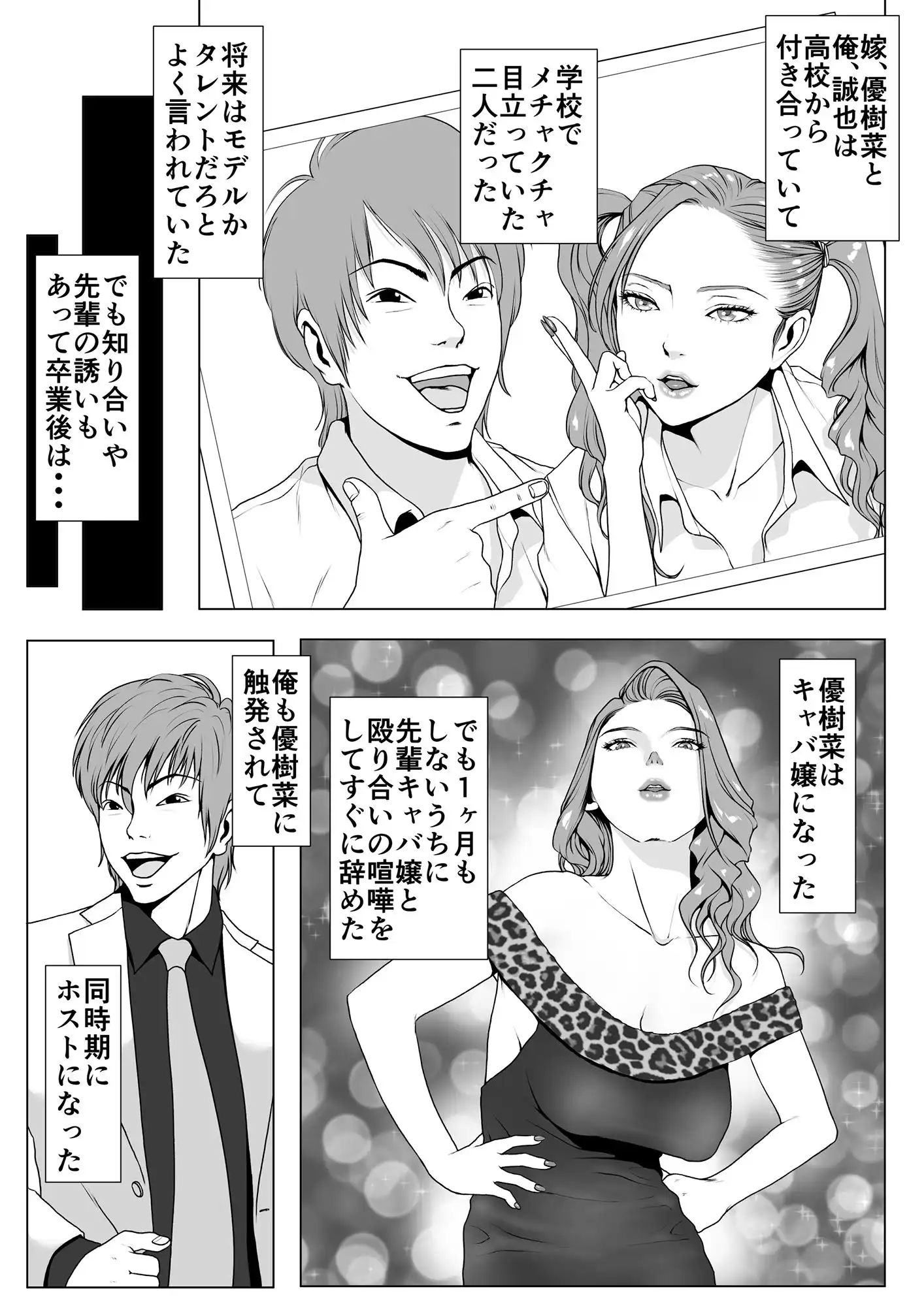 イキ癖をつけられた元ヤン妻 - サンプル1