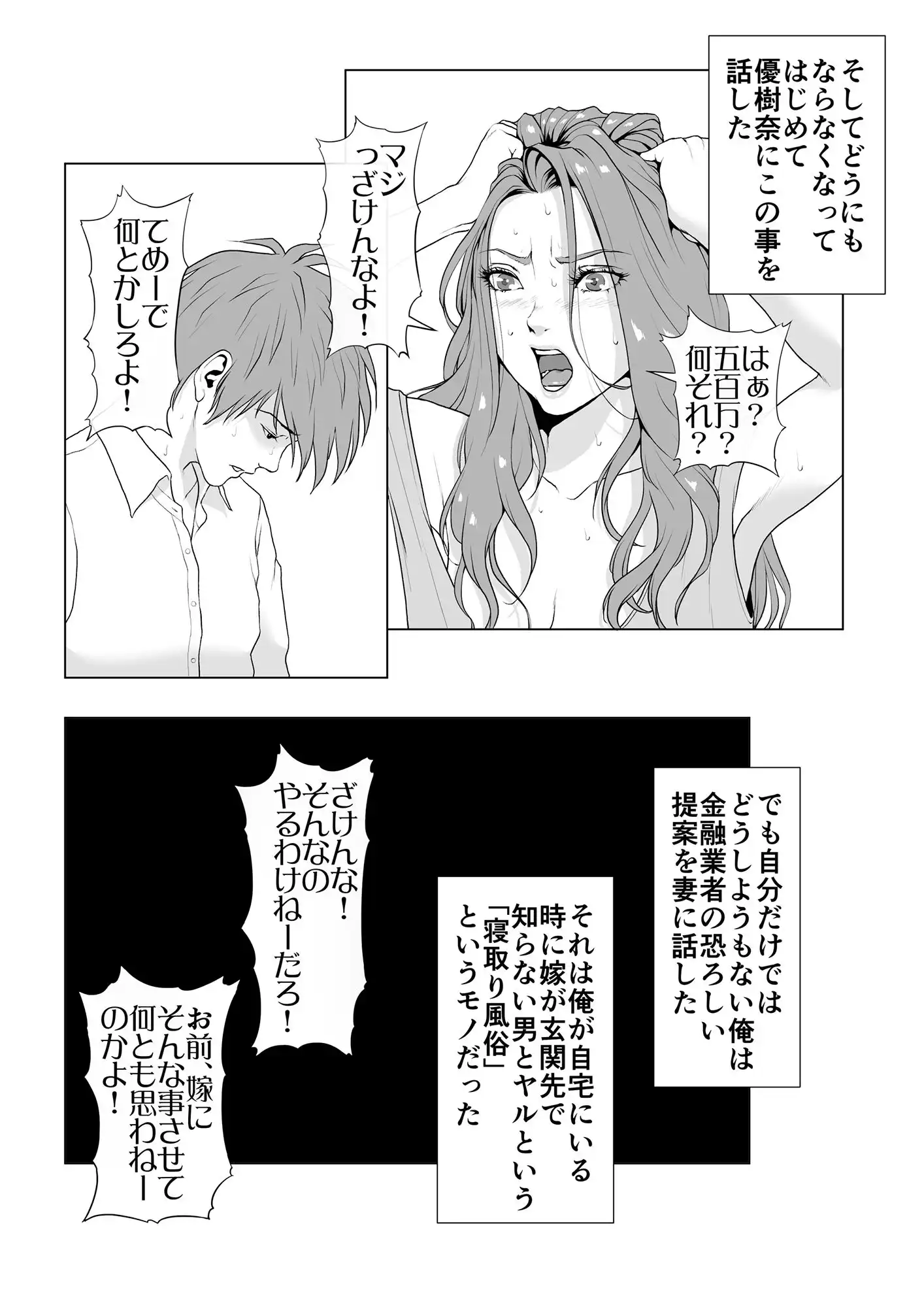 イキ癖をつけられた元ヤン妻 - サンプル2