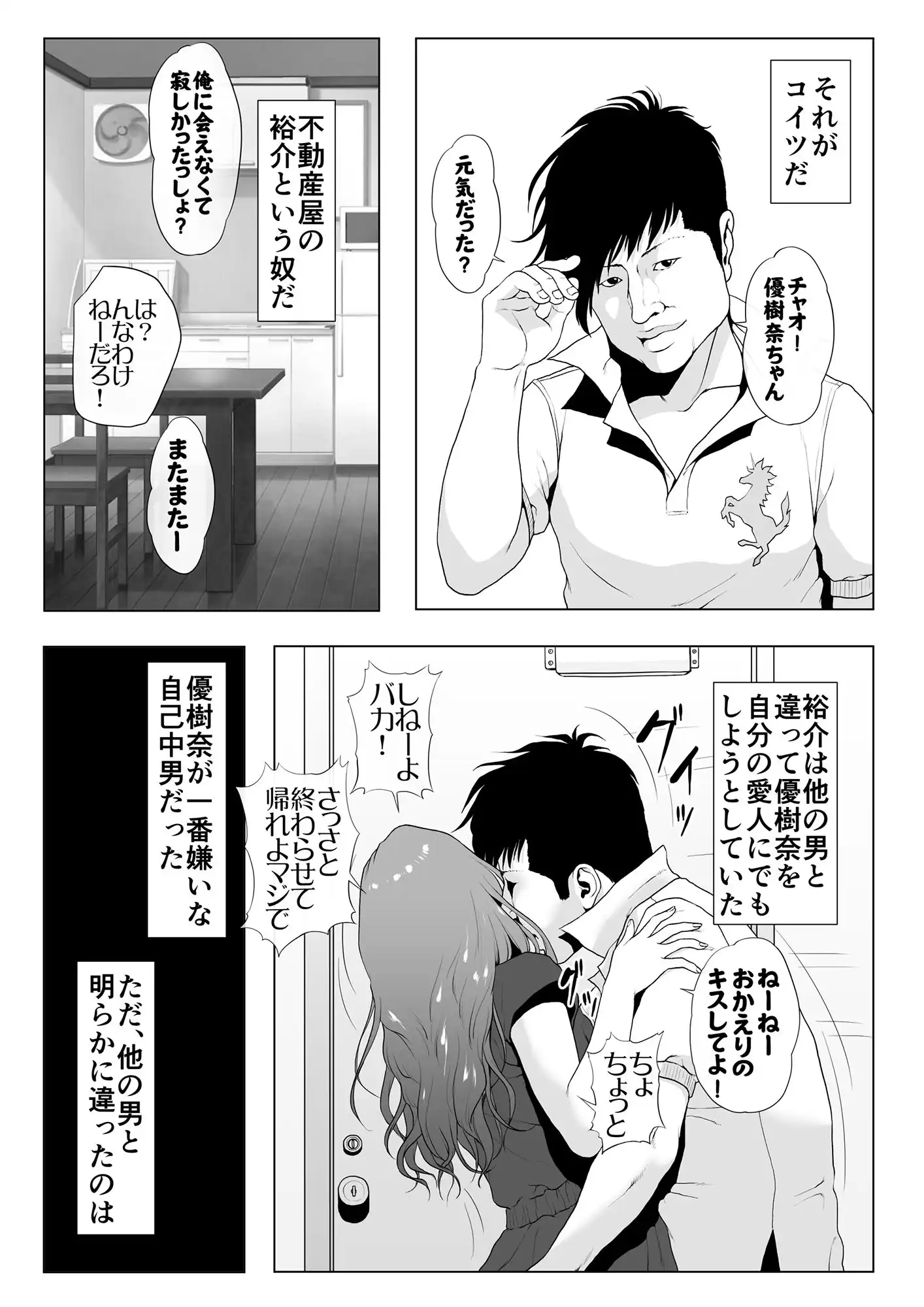 イキ癖をつけられた元ヤン妻 - サンプル3
