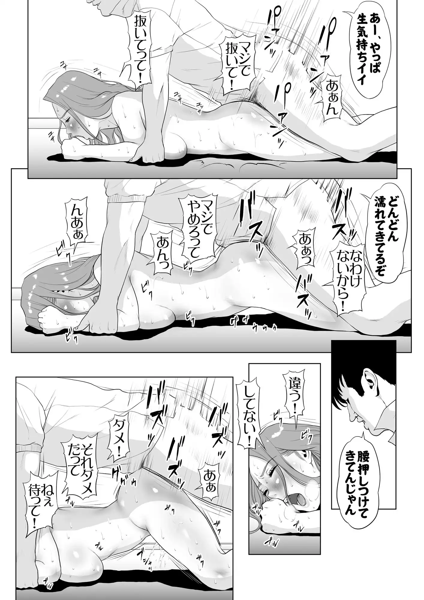 イキ癖をつけられた元ヤン妻 - サンプル7