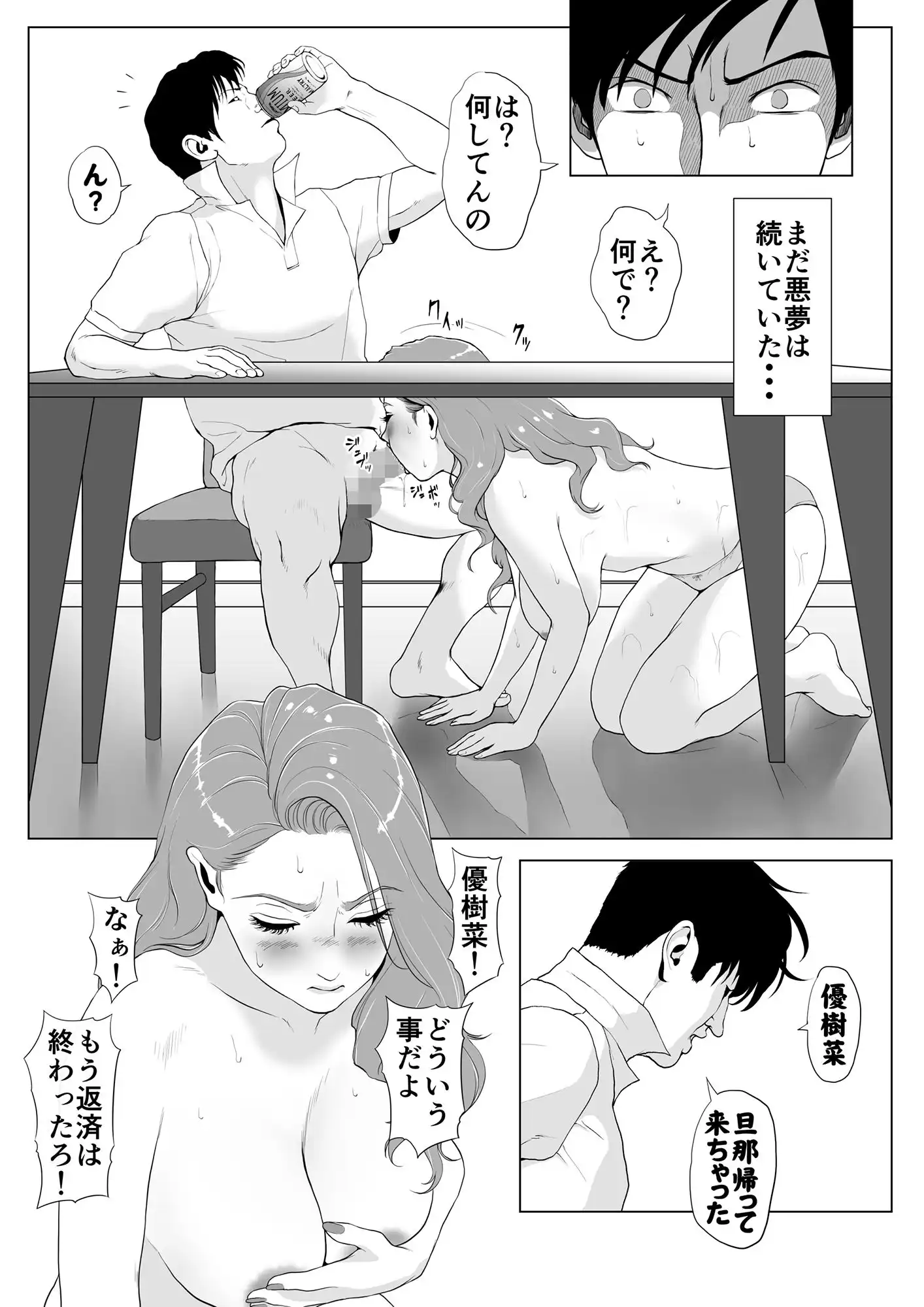 イキ癖をつけられた元ヤン妻 - サンプル8