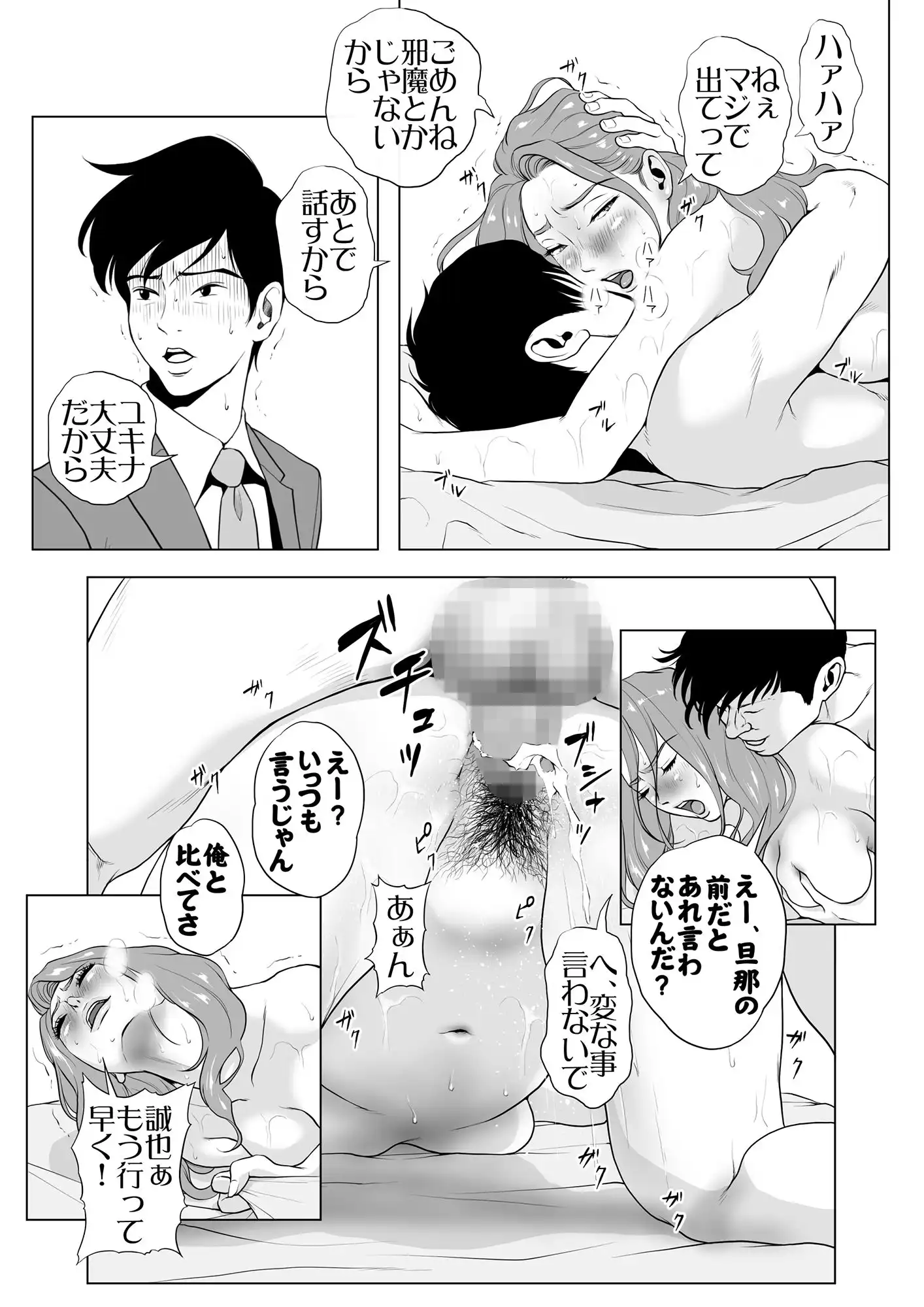 イキ癖をつけられた元ヤン妻 - サンプル9