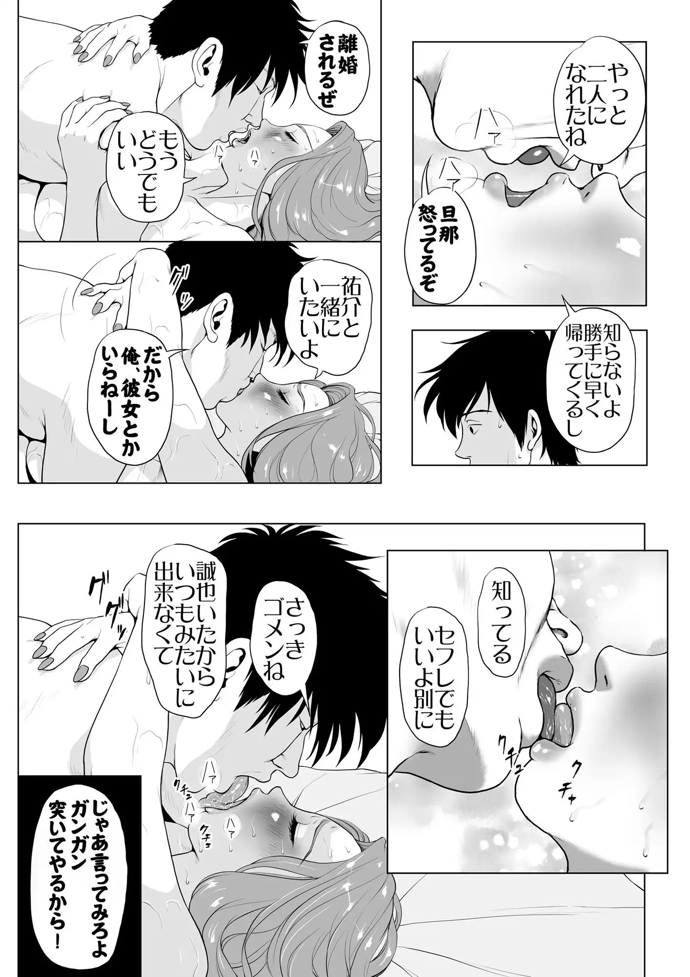 イキ癖をつけられた元ヤン妻 - サンプル10