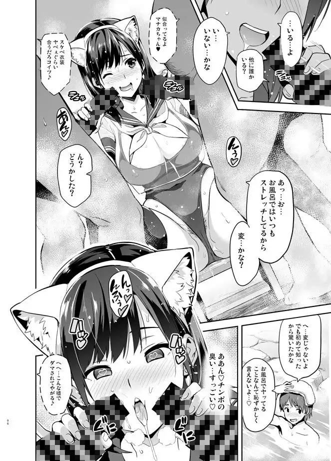 マナタマプラス総集編 - サンプル5