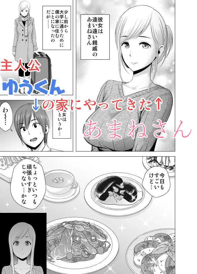 あたらしいお姉さん - サンプル1