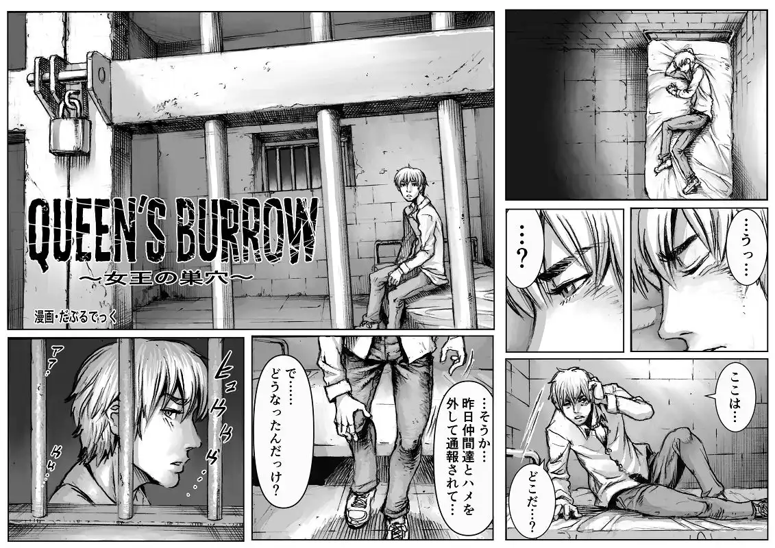 QEENS’BURROW〜女王の巣穴〜 - サンプル1