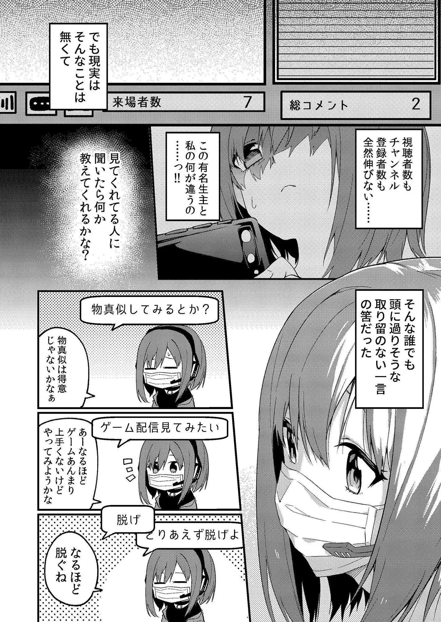 どうしたら有名生主になれますか? - サンプル2