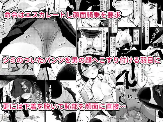 居候おじさん〜秘密を握られた女子〜 - サンプル3