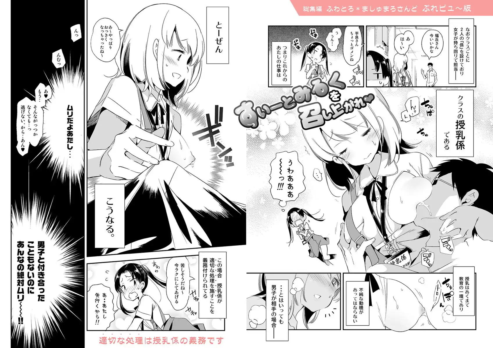 ふわとろ*ましゅまろさんど【総集編】 - サンプル1