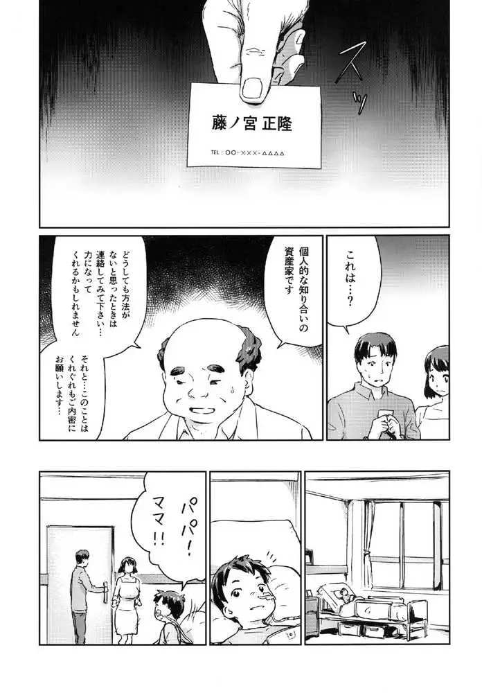 ヒトヅマカリ総集編 - ページ12