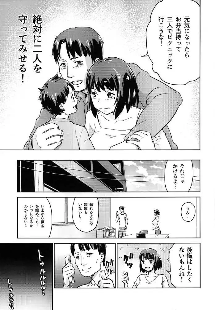 ヒトヅマカリ総集編 - ページ14