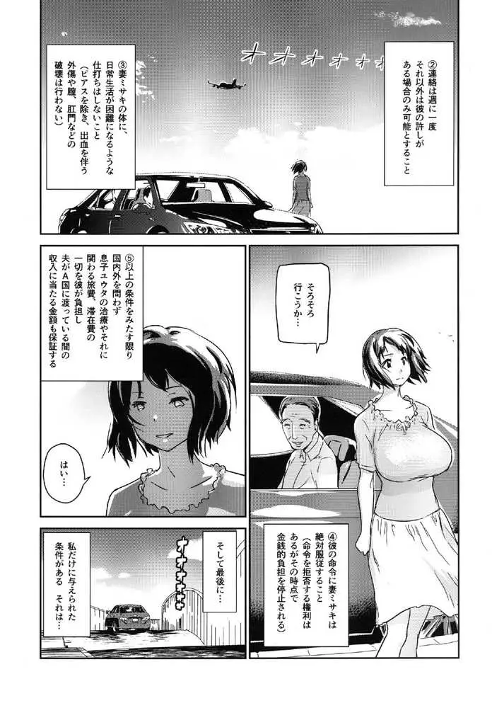ヒトヅマカリ総集編 - ページ18