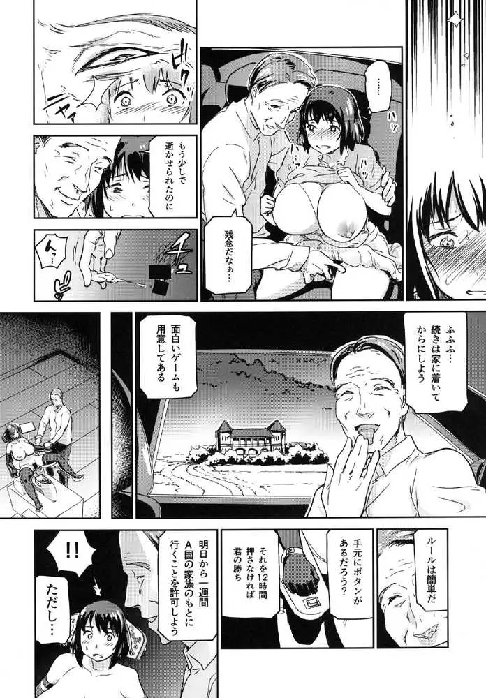 ヒトヅマカリ総集編 - ページ25