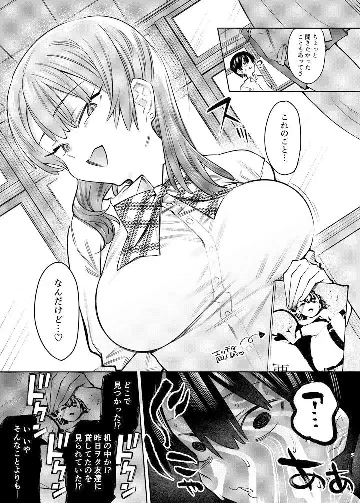 ギャル×オタ〜甘トロ搾精で陥落させられるボク〜 - サンプル2
