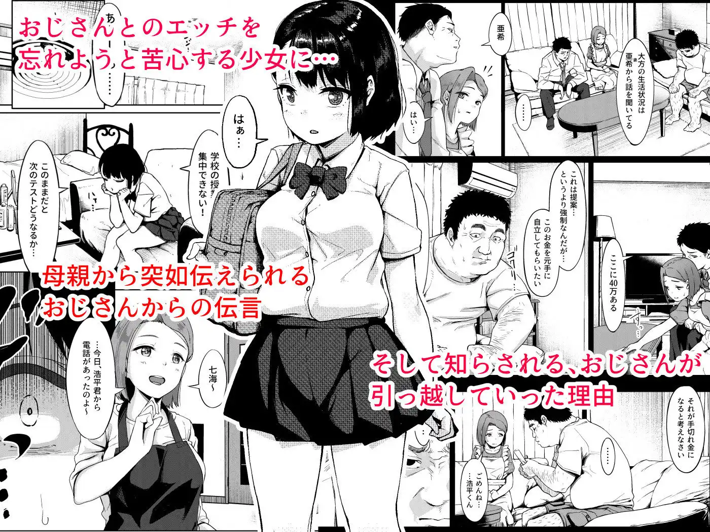 居候だったおじさん〜少女家族と手切れ金〜 - サンプル1