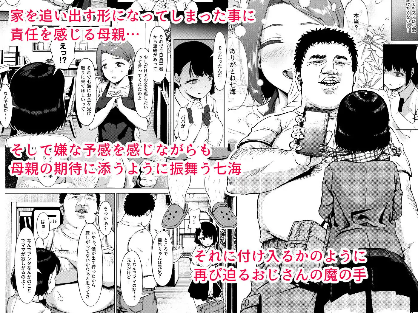 居候だったおじさん〜少女家族と手切れ金〜 - サンプル2