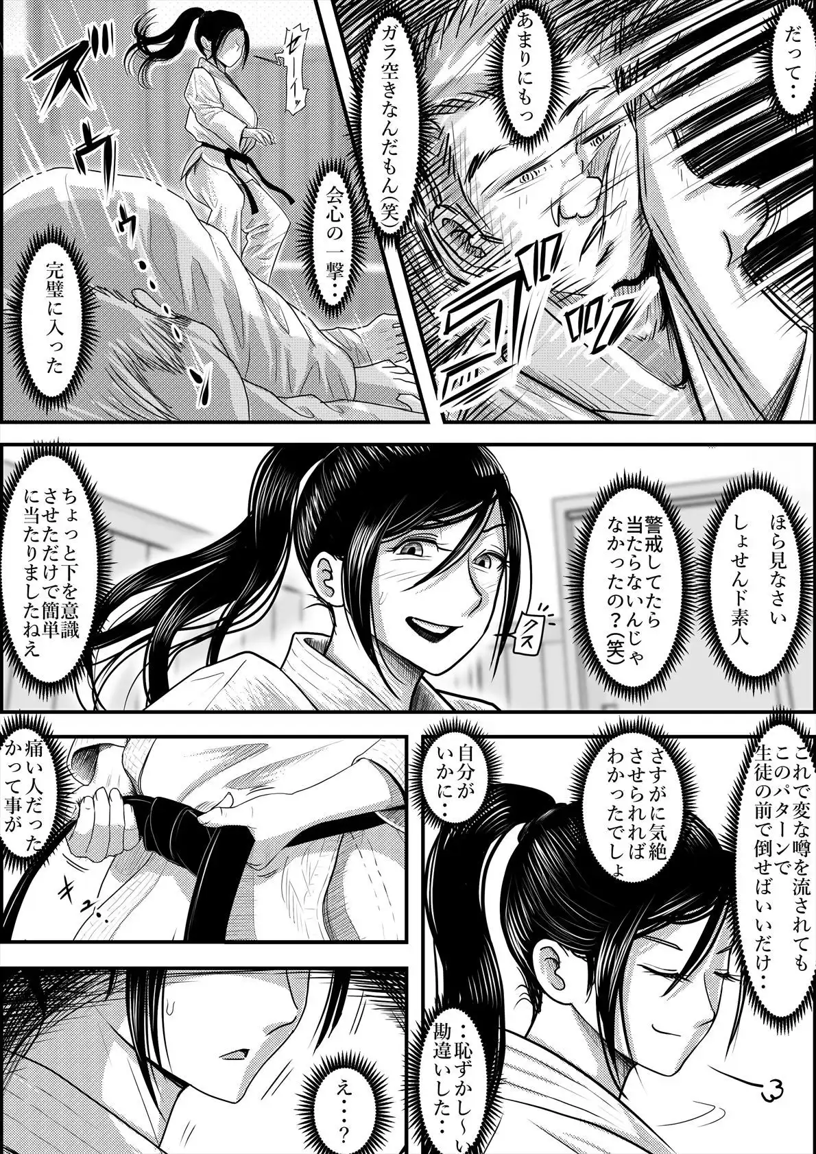 ある美人空手家の敗北日誌 vol.2 - サンプル1