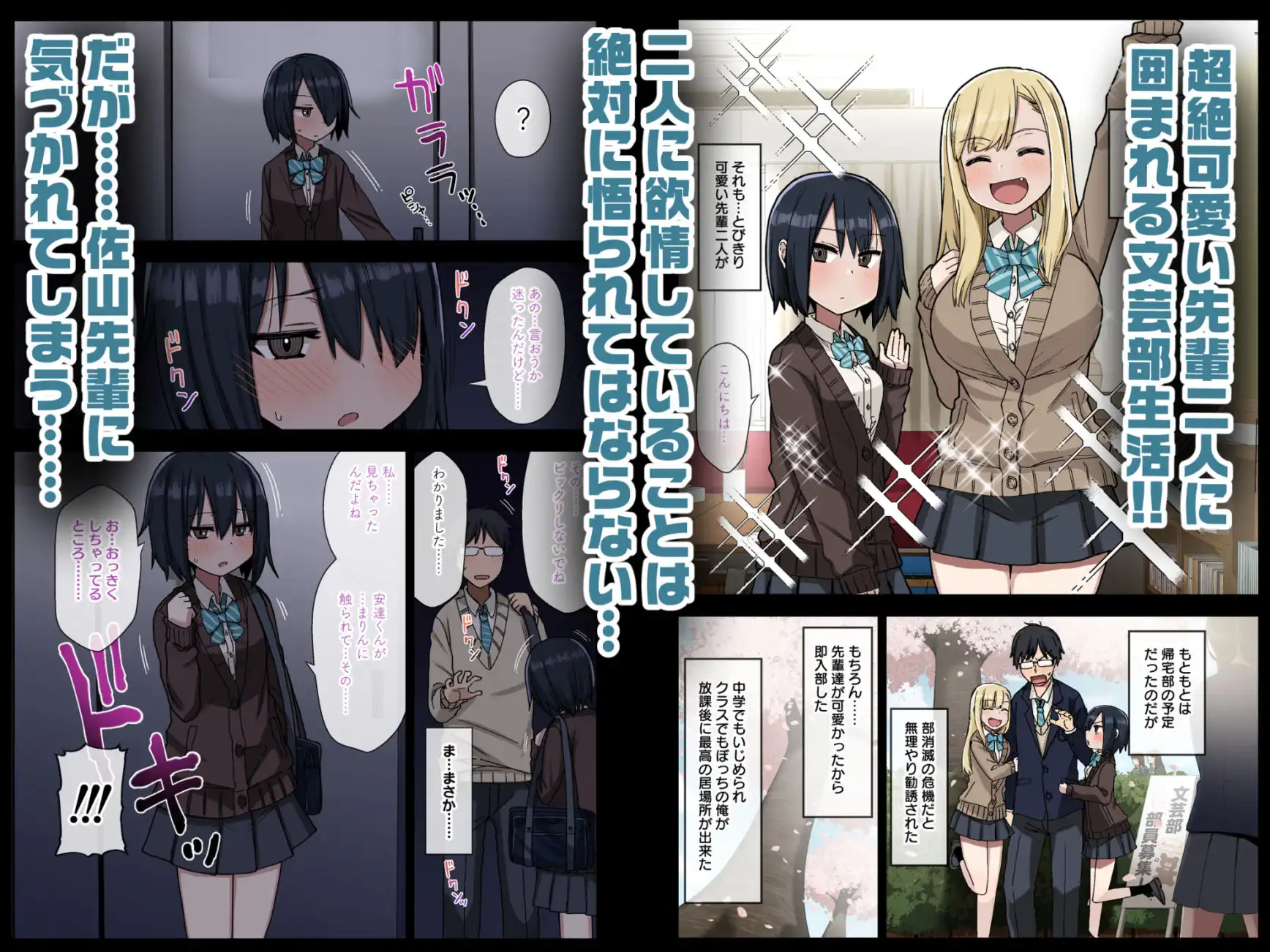 ヤラせてくれる先輩 総集編 I - サンプル1