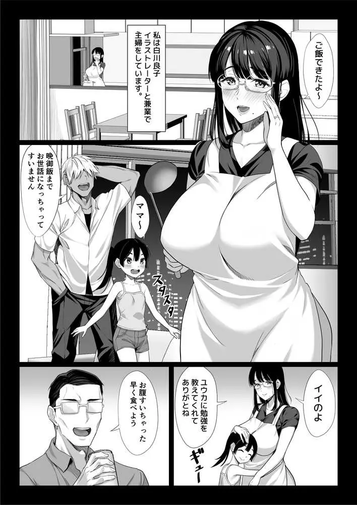地味な人妻が年下チンポで マゾ堕ちする話 - ページ02