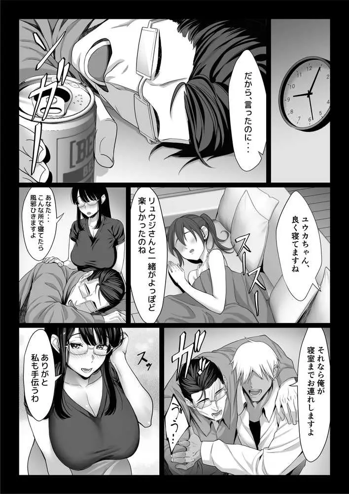 地味な人妻が年下チンポで マゾ堕ちする話 - ページ04