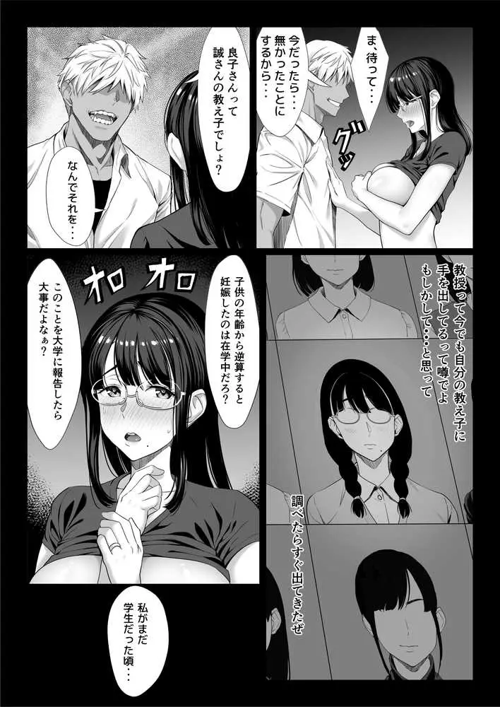 地味な人妻が年下チンポで マゾ堕ちする話 - ページ10
