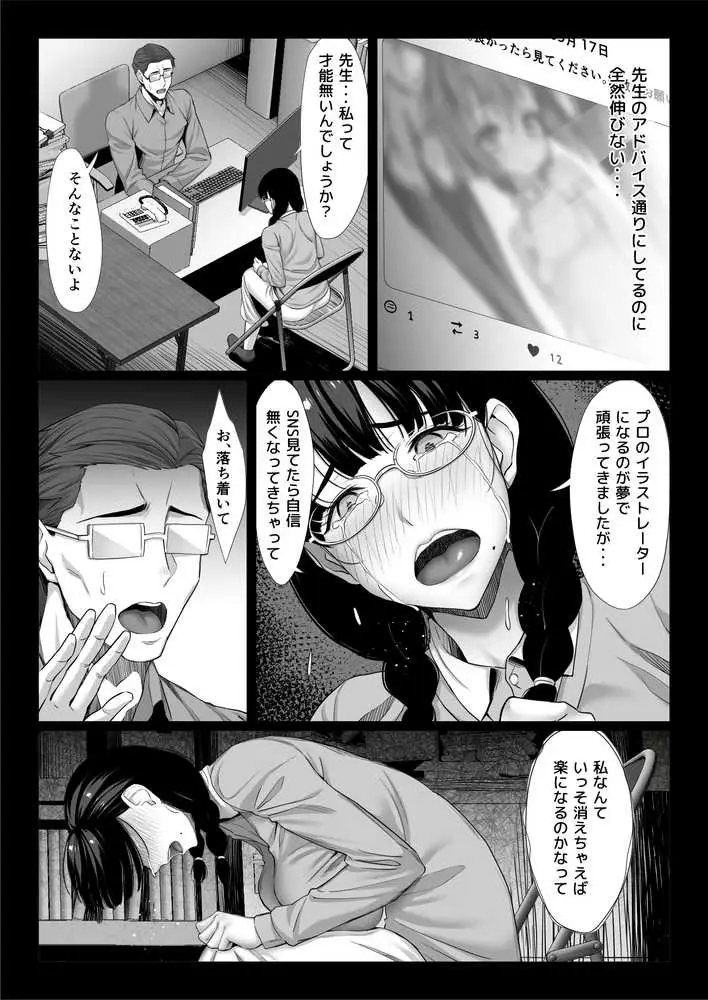 地味な人妻が年下チンポで マゾ堕ちする話 - ページ11