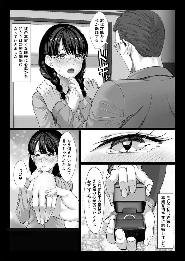 地味な人妻が年下チンポで マゾ堕ちする話 - ページ12