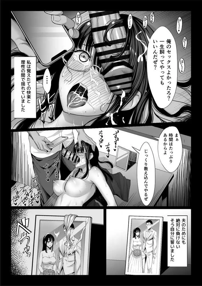 地味な人妻が年下チンポで マゾ堕ちする話 - ページ20