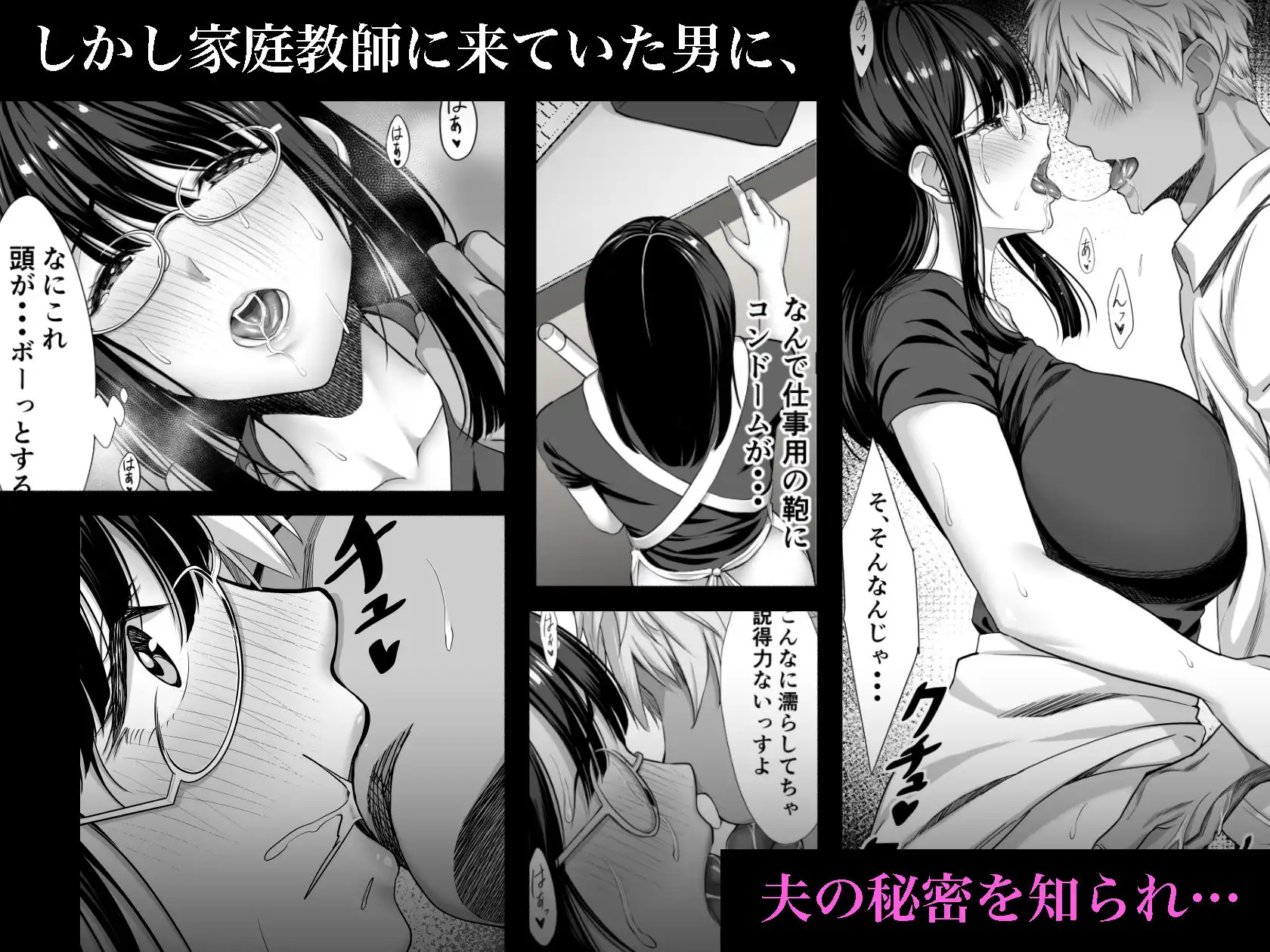 地味な人妻が年下チンポで マゾ堕ちする話 - サンプル2