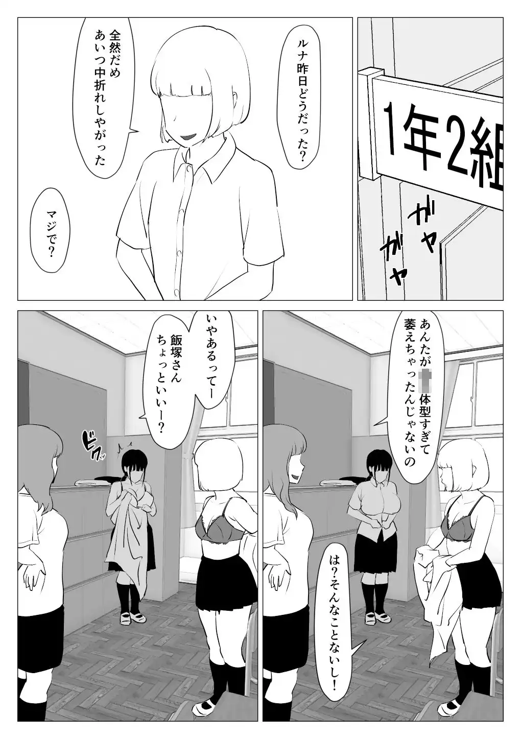 気になってた巨乳地味子とベランダに閉じ込められて - サンプル1