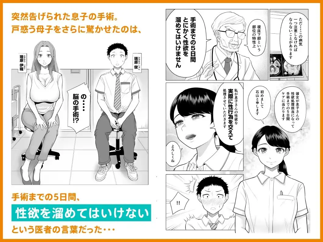 訳あって義母が性欲処理機になりました。 - サンプル2