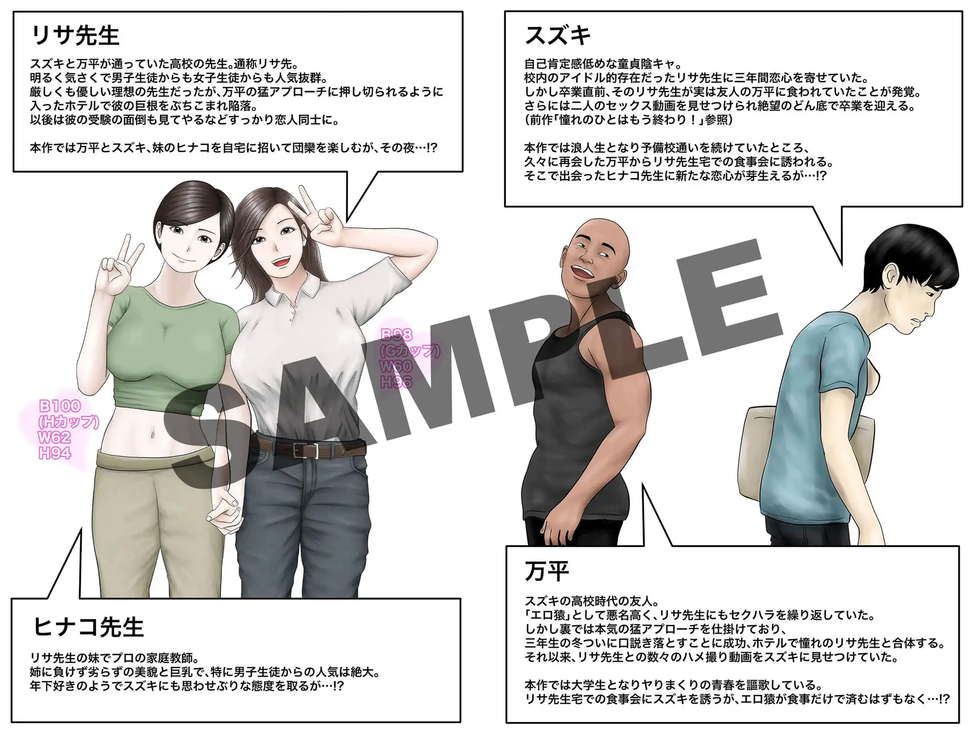 憧れのひとはもう終わり!2 - サンプル1