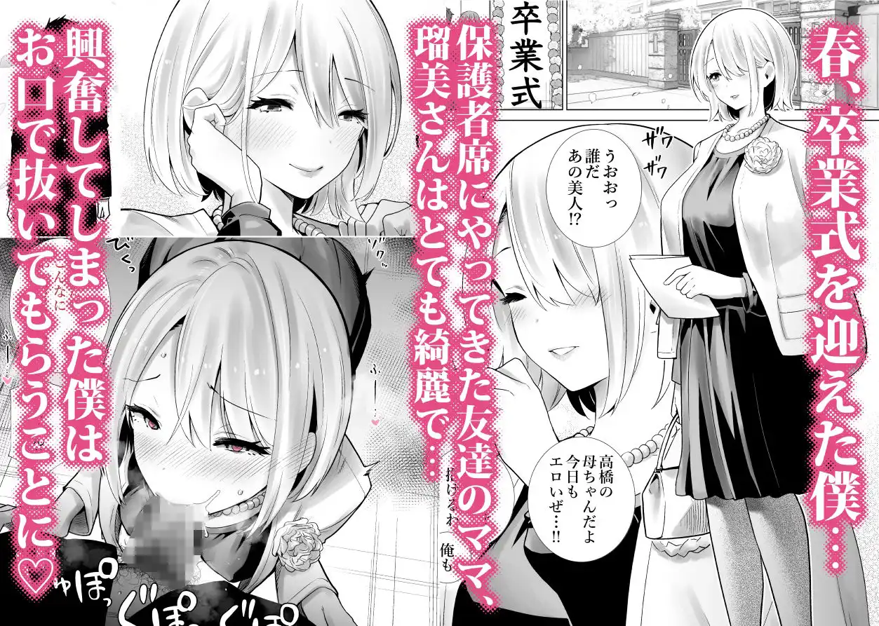 友達のママが僕のデカチンでイキまくった卒業式 - サンプル1
